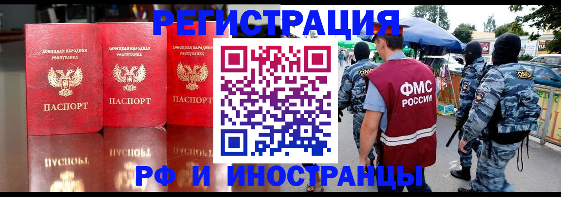 прописка штамп в Артёме