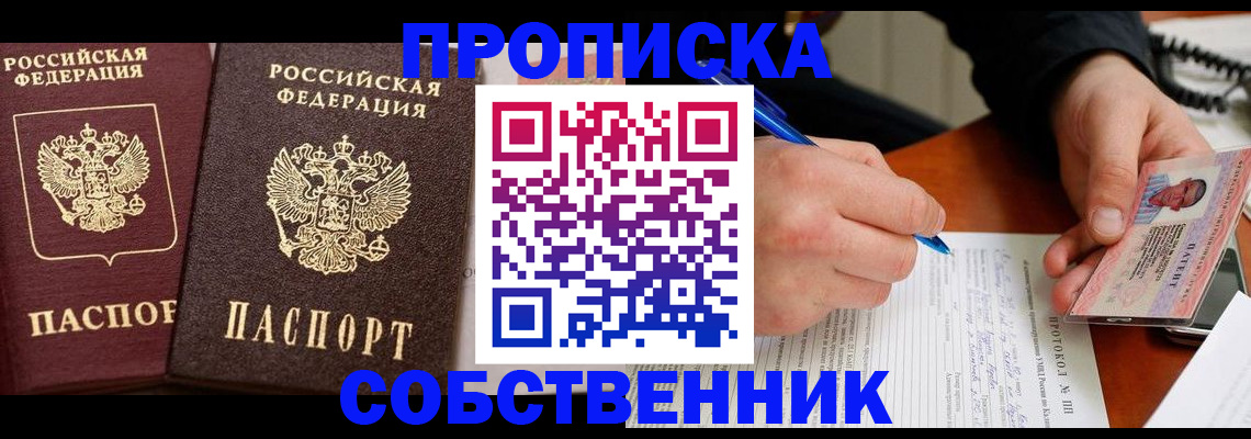 прописка для работы в Артёме